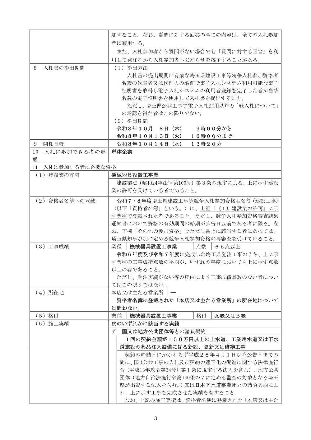 公告文（026大修第702号）.pdf 3ページ目のプレビュー