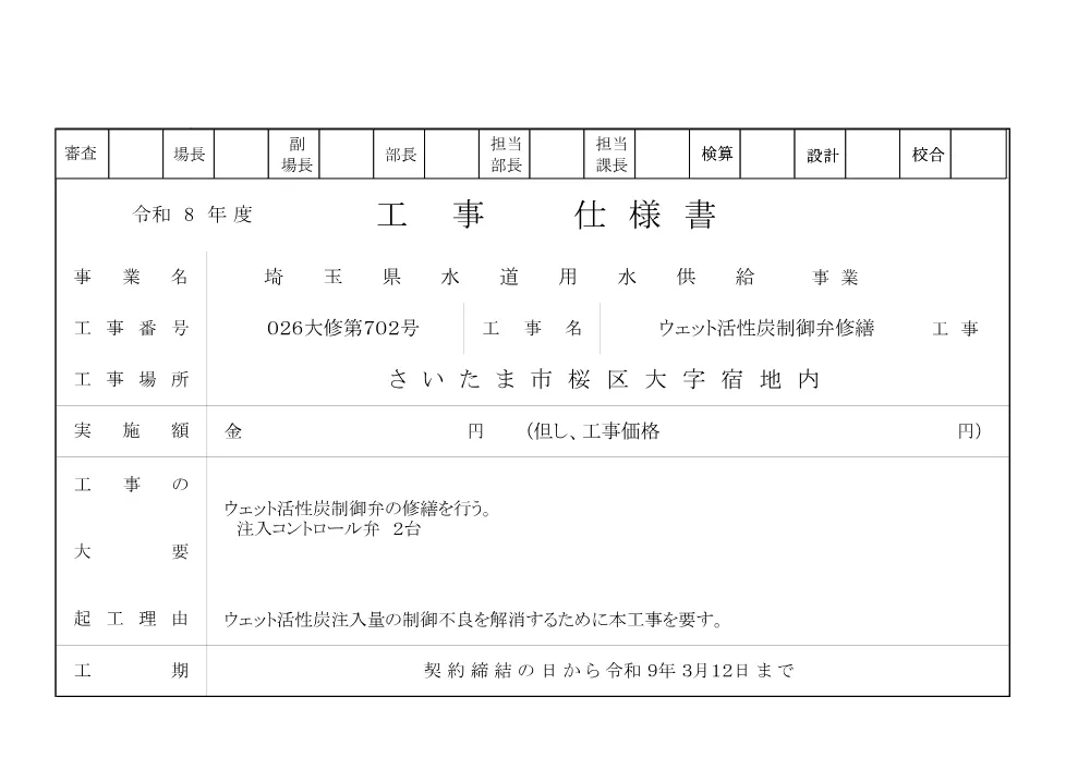 01 仕様書(026-702).pdf 1ページ目のプレビュー