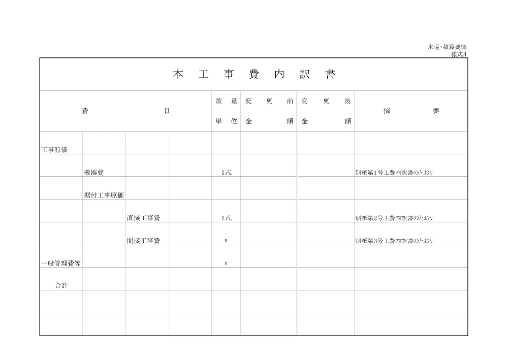 01 仕様書(026-702).pdf 3ページ目のプレビュー