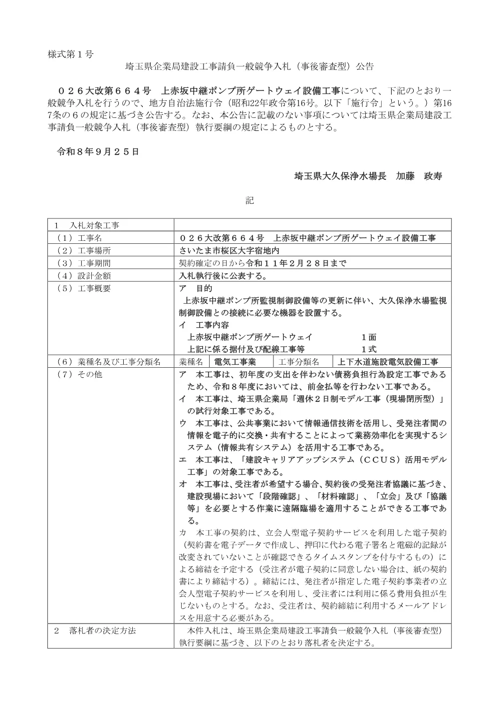 公告文（026大改第664号）.pdf 1ページ目のプレビュー