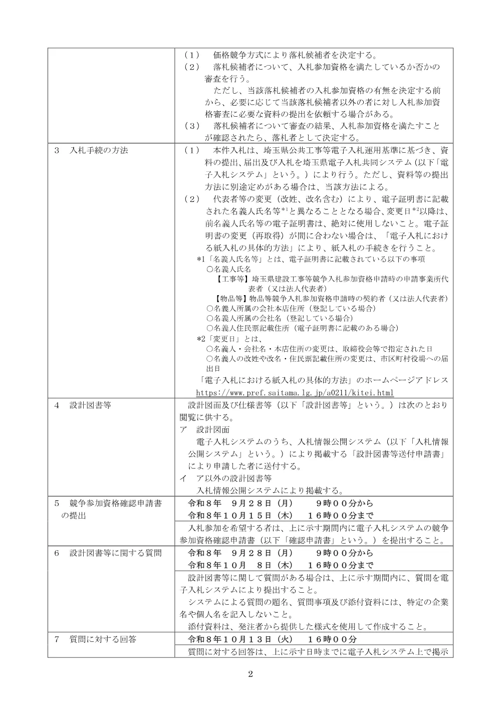 公告文（026大改第664号）.pdf 2ページ目のプレビュー