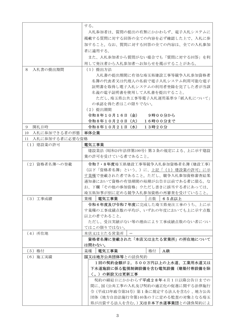 公告文（026大改第664号）.pdf 3ページ目のプレビュー