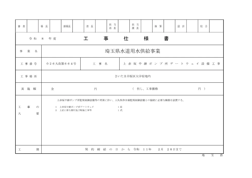 01_仕様書（026大改第664号）.pdf 1ページ目のプレビュー
