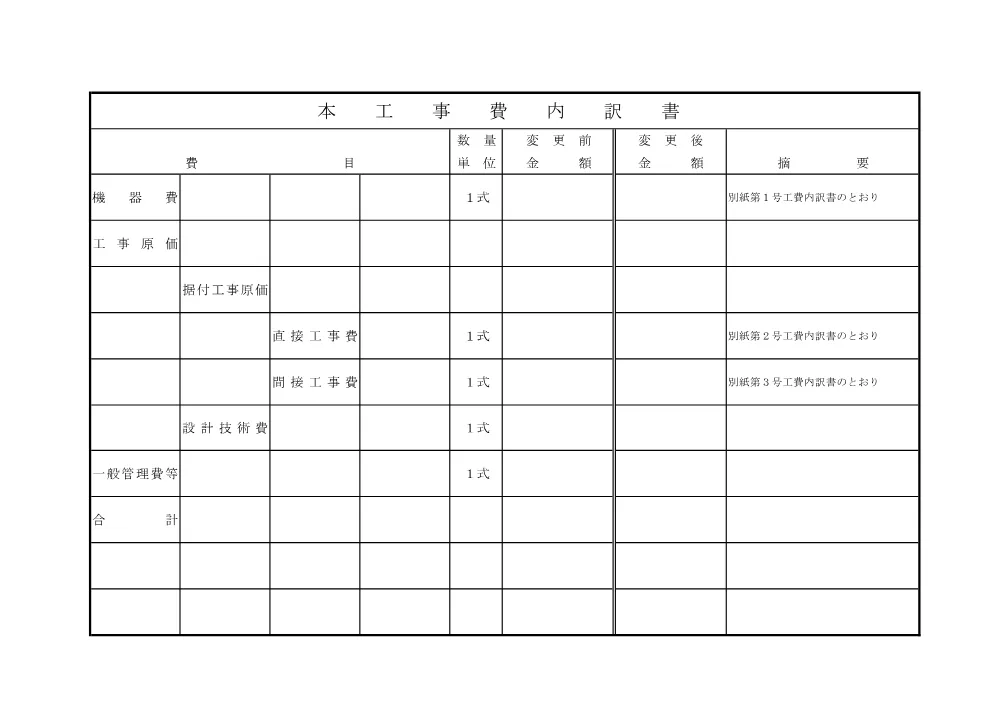 01_仕様書（026大改第664号）.pdf 3ページ目のプレビュー