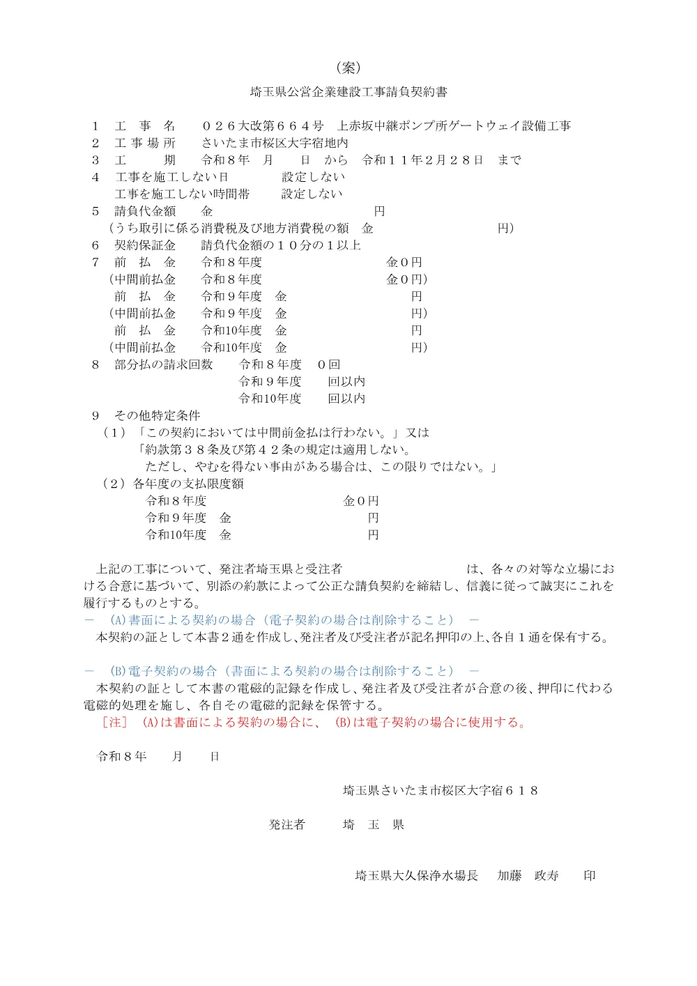 05_契約書(案)（026大改第664号）.pdf 1ページ目のプレビュー