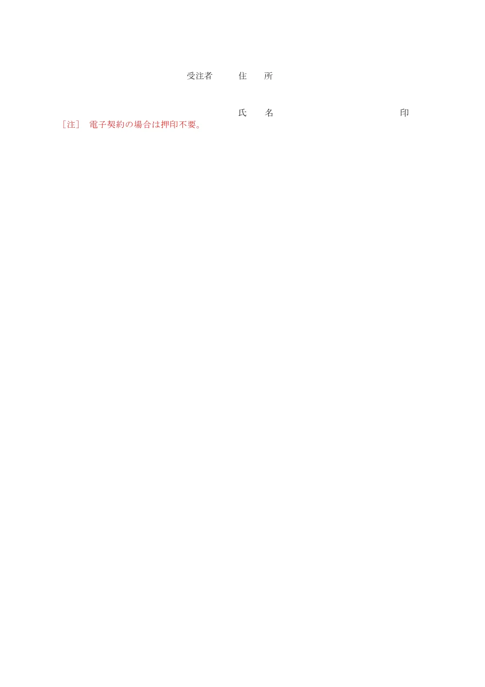 05_契約書(案)（026大改第664号）.pdf 2ページ目のプレビュー