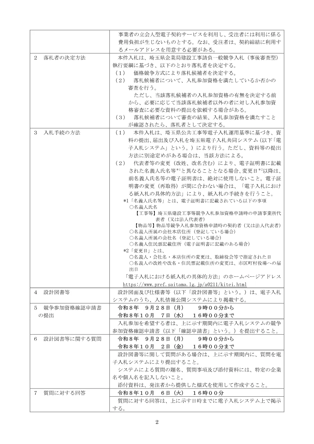 公告文（026大修第017号）.pdf 2ページ目のプレビュー