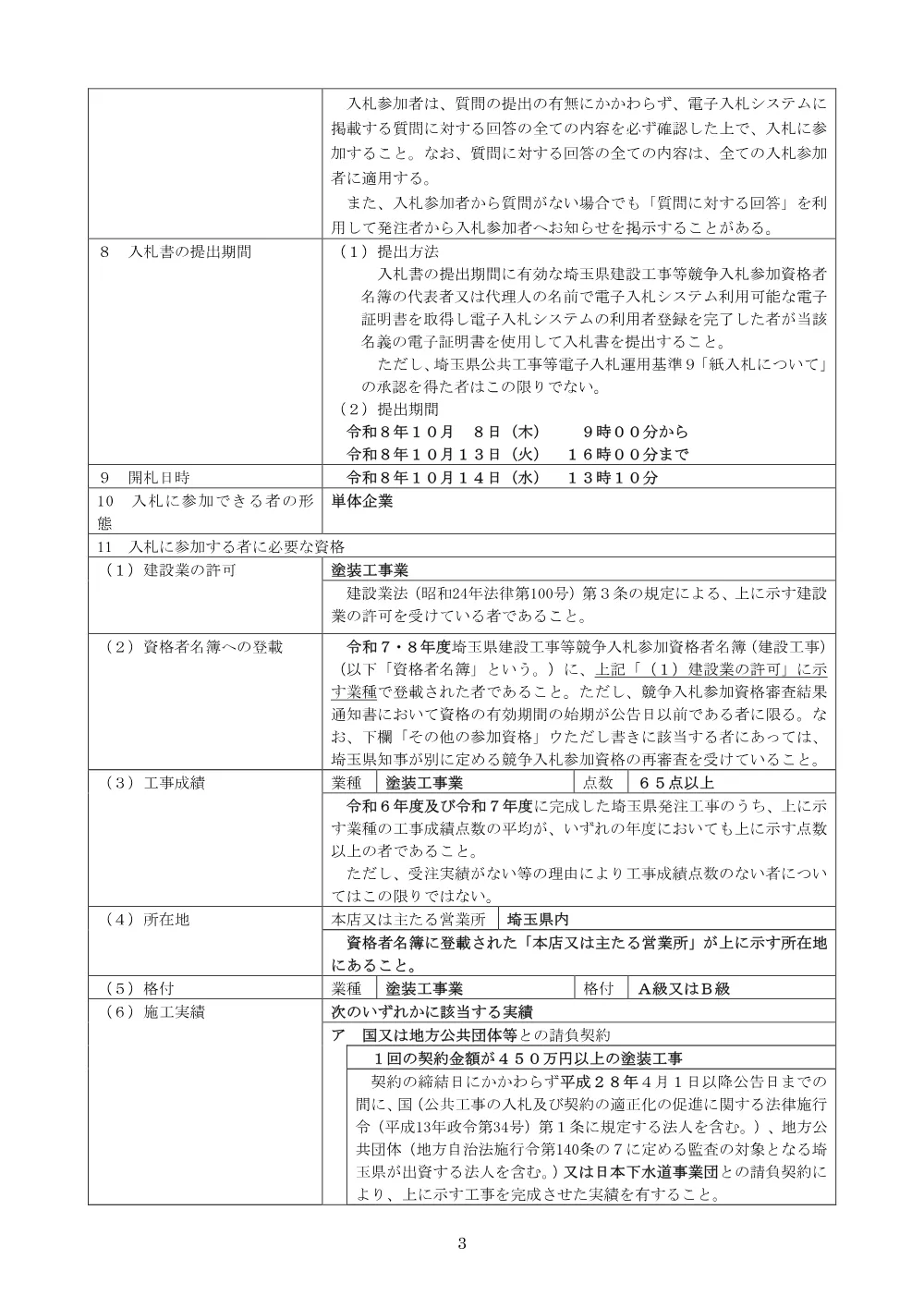 公告文（026大修第017号）.pdf 3ページ目のプレビュー