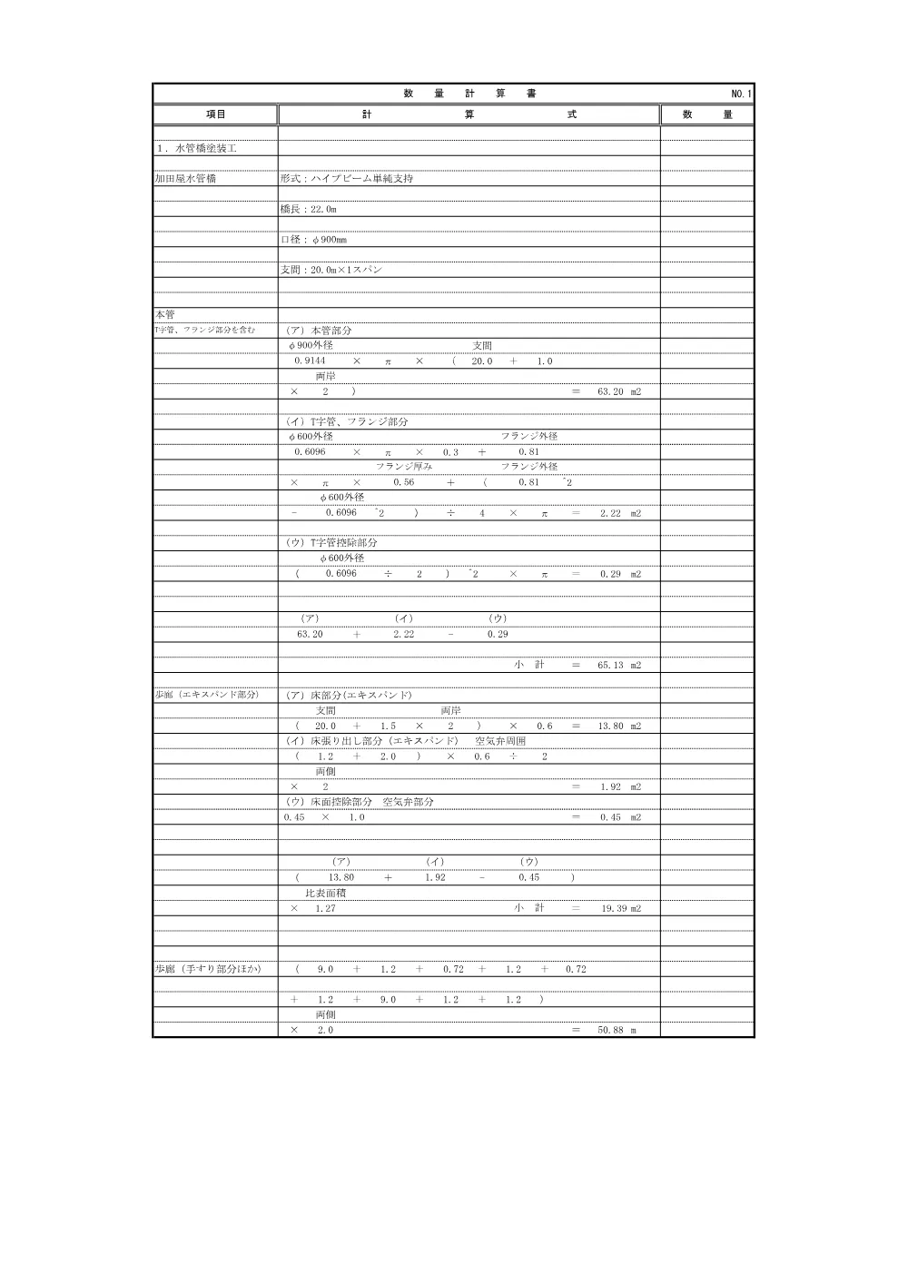 2.数量計算書（026大修第017号）.pdf 3ページ目のプレビュー