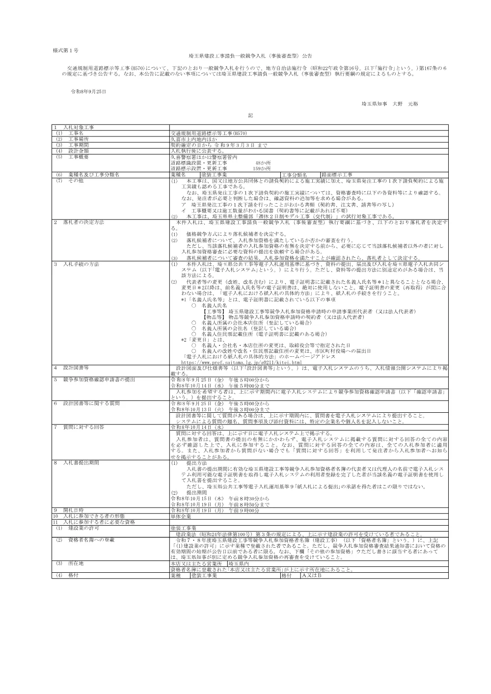 １公告(H570).pdf 1ページ目のプレビュー