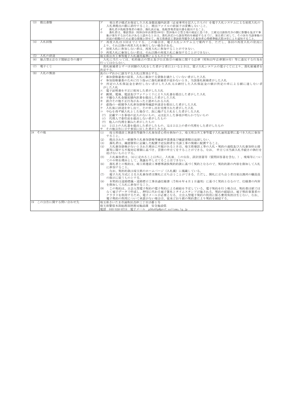 １公告(H570).pdf 3ページ目のプレビュー