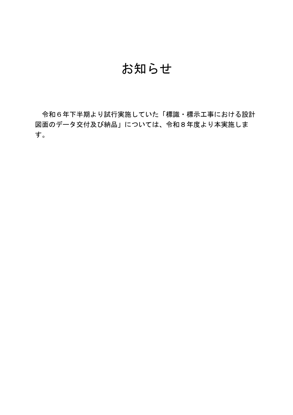 【特記仕様書】データ交付・データ納品.pdf 1ページ目のプレビュー