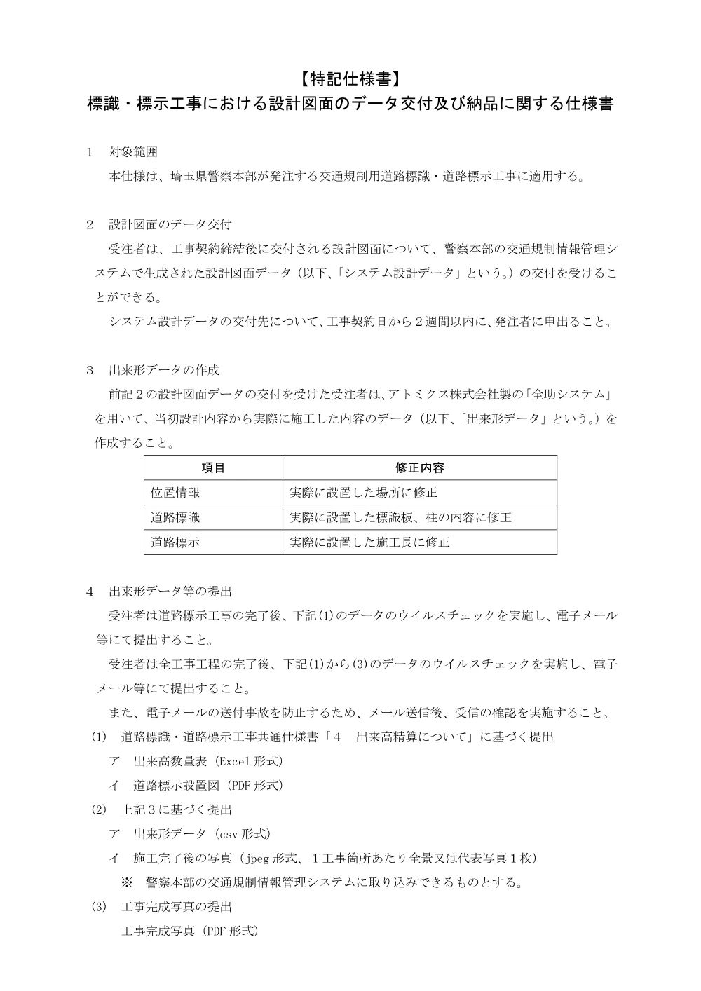 【特記仕様書】データ交付・データ納品.pdf 2ページ目のプレビュー