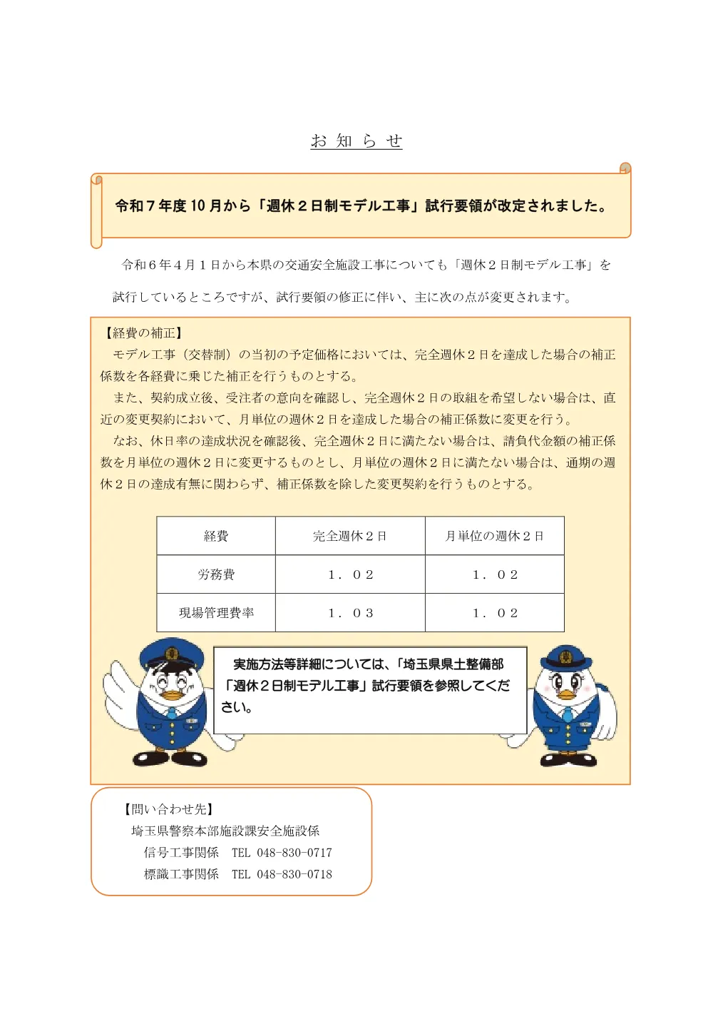 チラシ（週休２日モデル）R7.10-.pdf 1ページ目のプレビュー