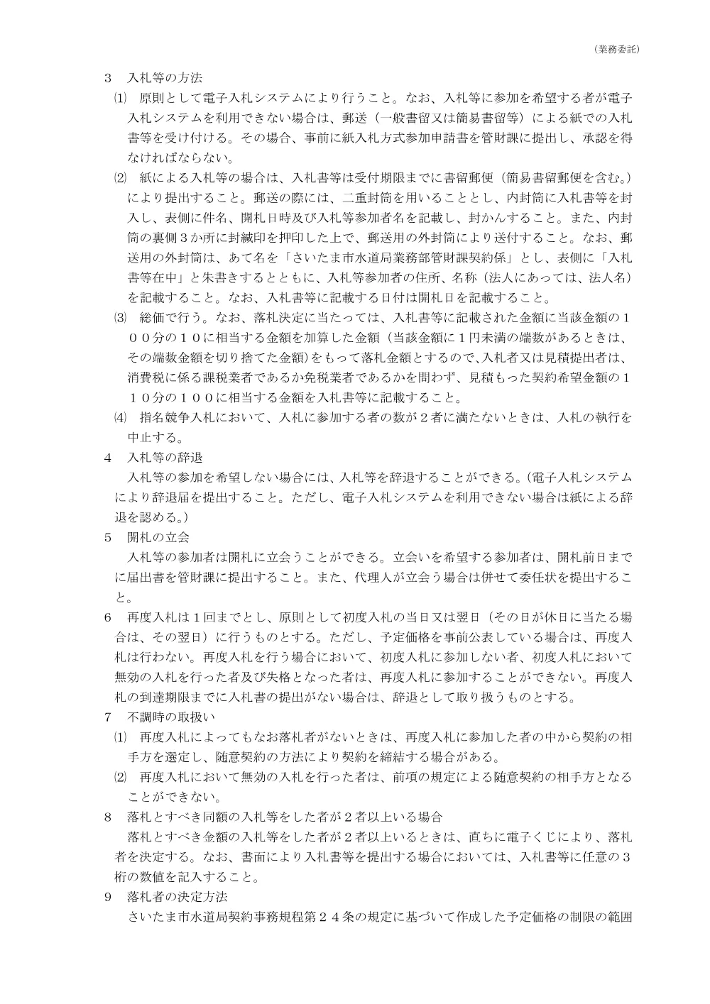 入札公告01_2600210 入札（見積）に関する注意事項.pdf 2ページ目のプレビュー