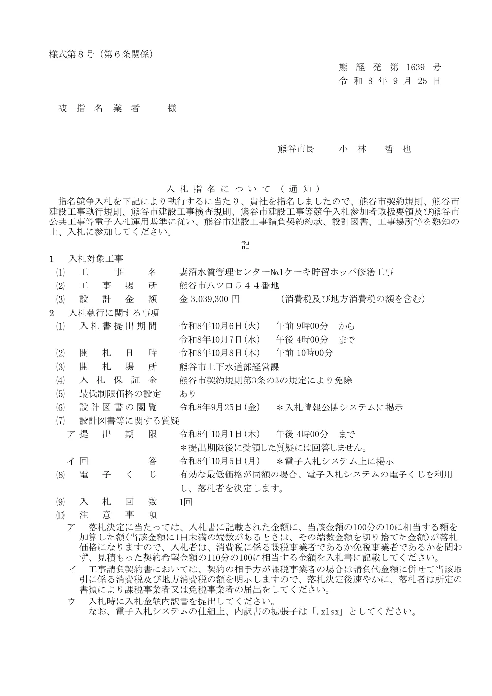入札指名通知書.pdf 1ページ目のプレビュー