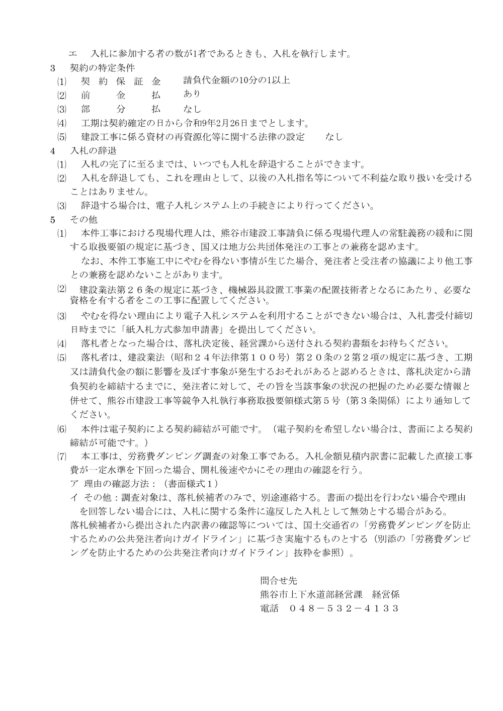 入札指名通知書.pdf 2ページ目のプレビュー