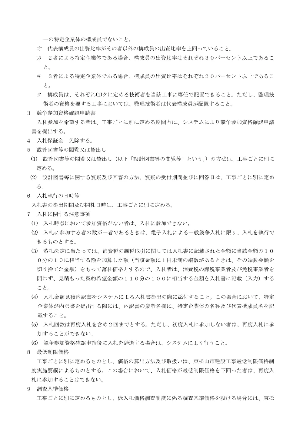 入札公告R8第62号[共通].pdf 2ページ目のプレビュー