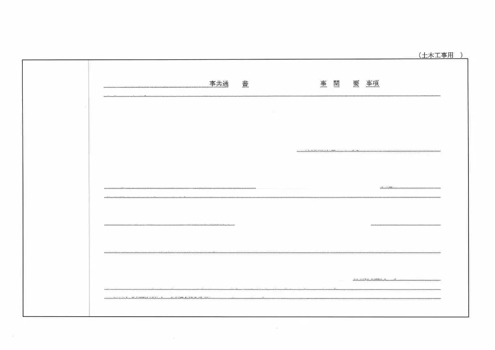 仕様書【県単かんがい排水（菖蒲町柴山枝郷）排水路整備工事】.pdf 2ページ目のプレビュー