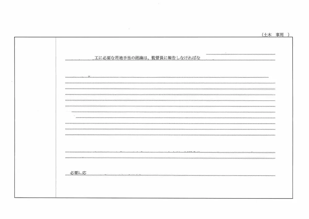 仕様書【県単かんがい排水（菖蒲町柴山枝郷）排水路整備工事】.pdf 3ページ目のプレビュー