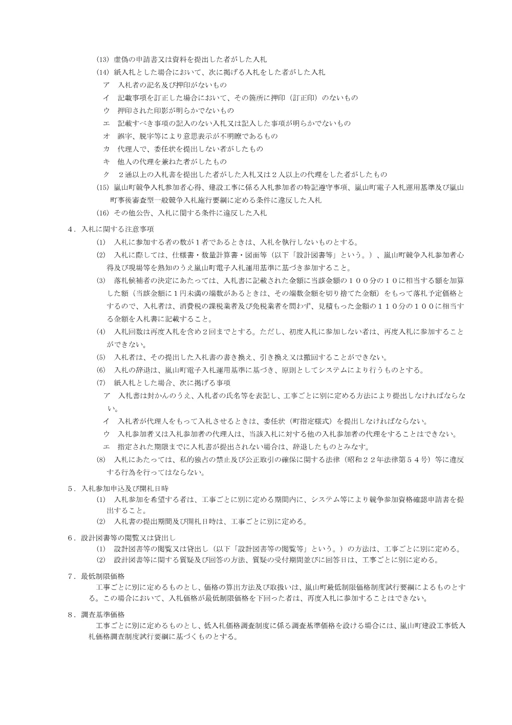 00【県費単独土地改良事業　廣野天ヶ谷戸地区　水路整備工事】公告.pdf 2ページ目のプレビュー