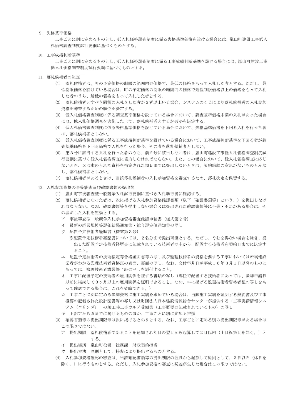 00【県費単独土地改良事業　廣野天ヶ谷戸地区　水路整備工事】公告.pdf 3ページ目のプレビュー