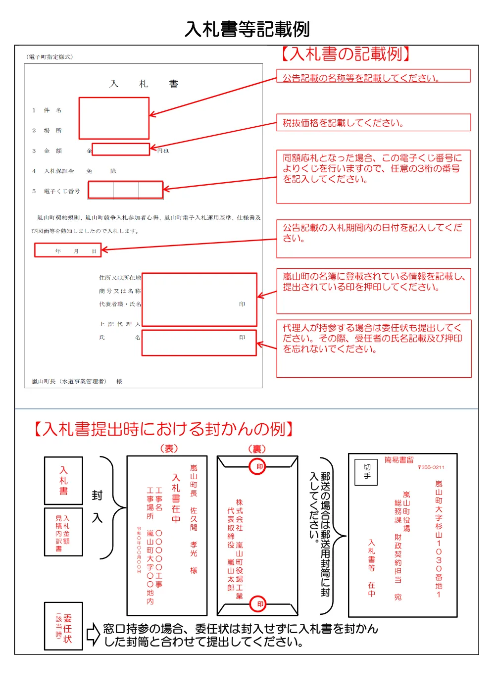 08【県費単独土地改良事業　廣野天ヶ谷戸地区　水路整備工事】紙入札記載例.pdf 1ページ目のプレビュー