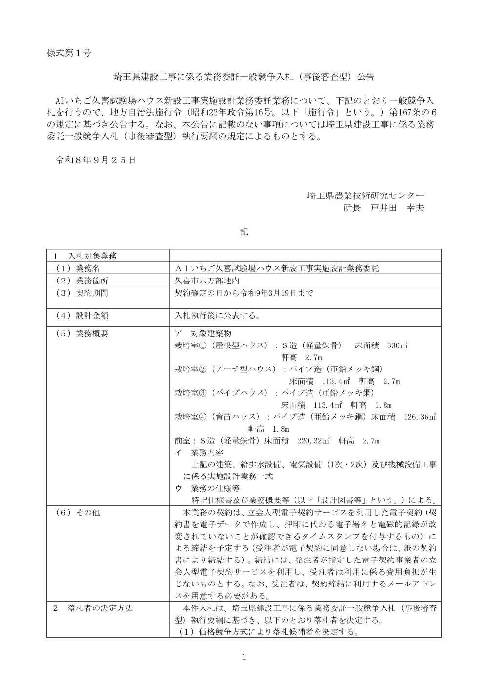 01公告文.pdf 1ページ目のプレビュー