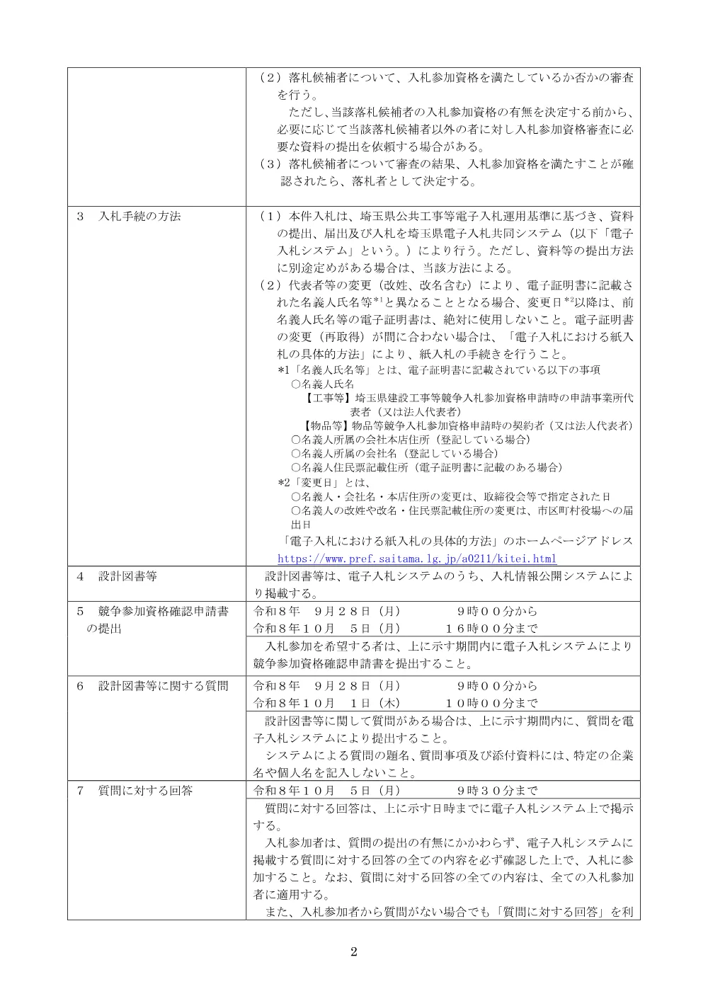 01公告文.pdf 2ページ目のプレビュー
