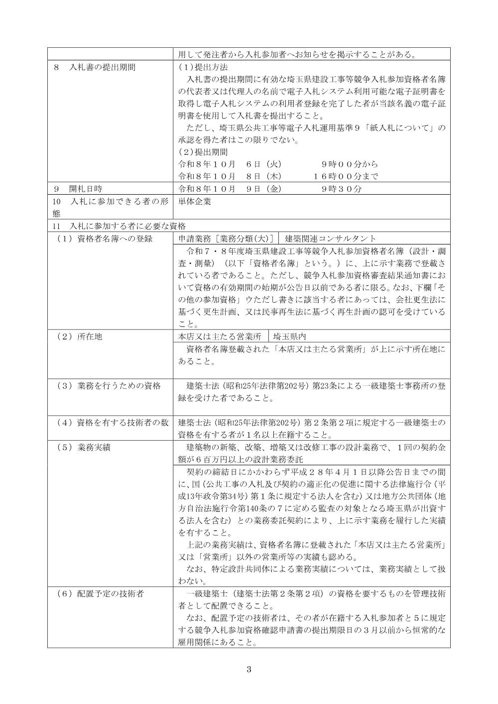 01公告文.pdf 3ページ目のプレビュー