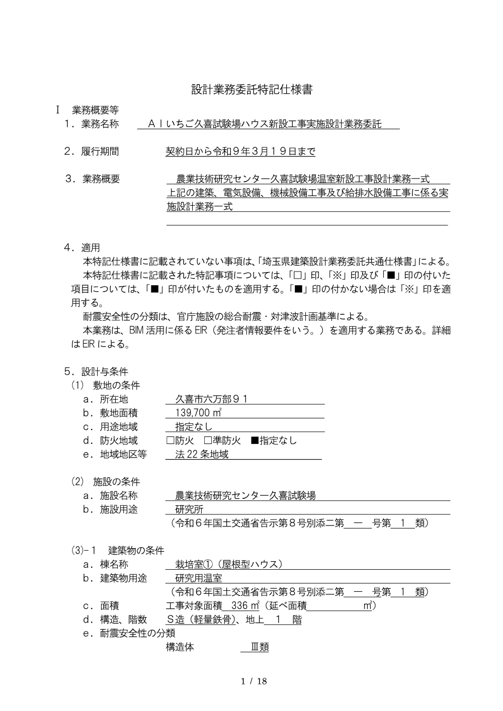 03設計業務委託特記仕様書.pdf 1ページ目のプレビュー