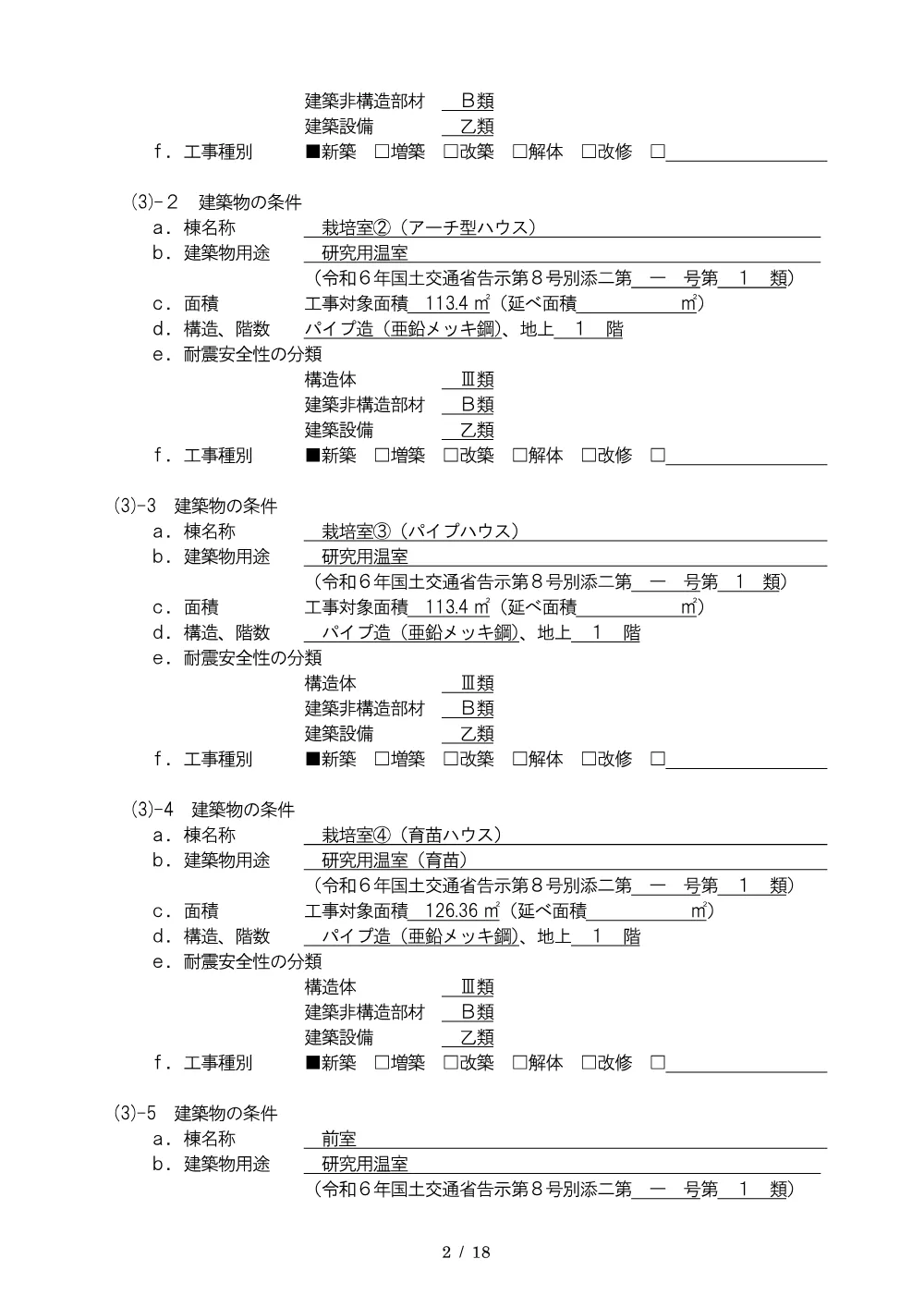 03設計業務委託特記仕様書.pdf 2ページ目のプレビュー