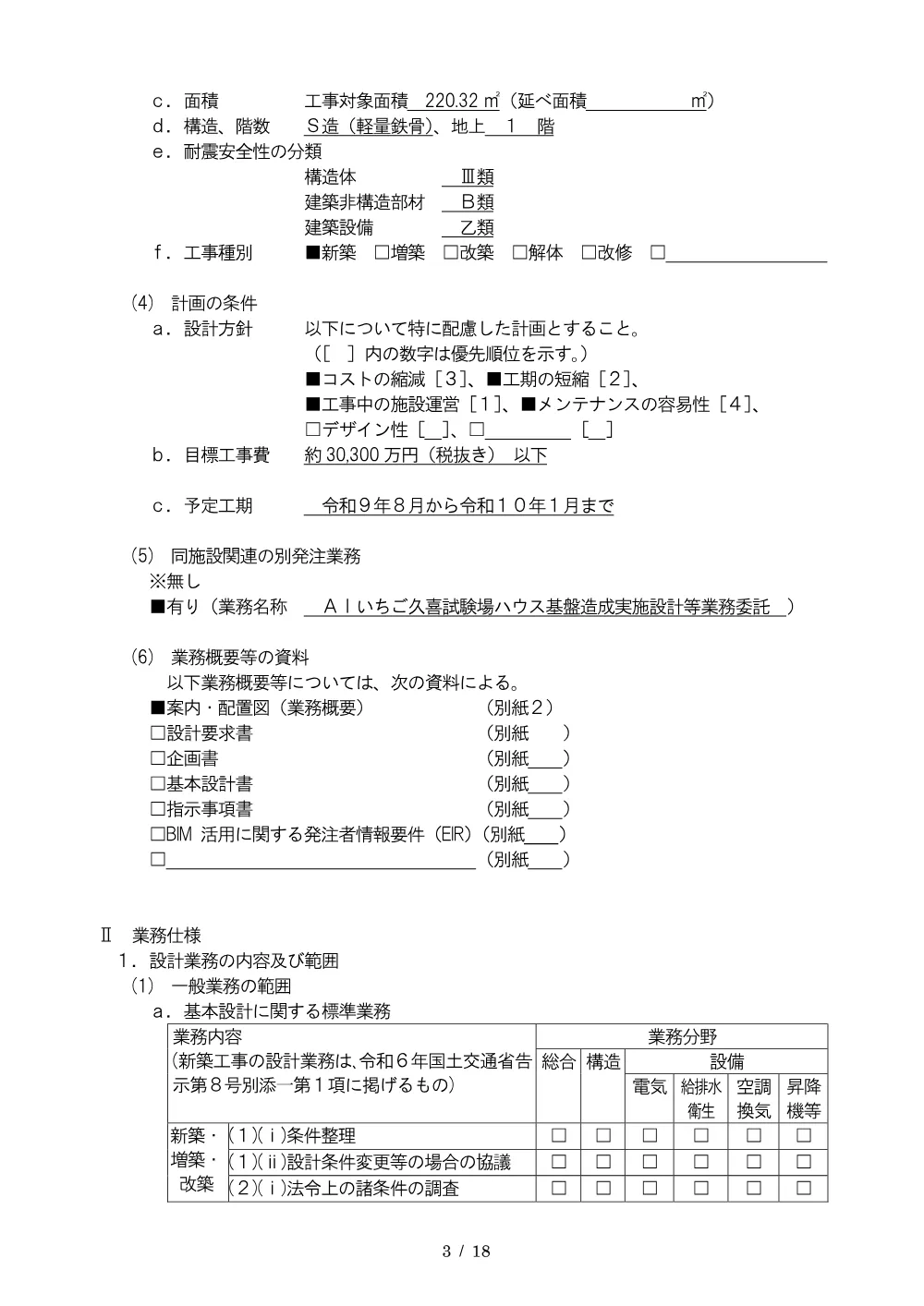 03設計業務委託特記仕様書.pdf 3ページ目のプレビュー