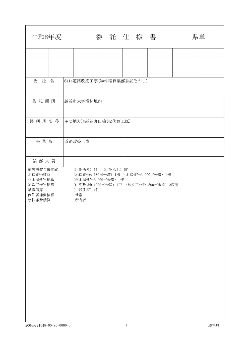 ③仕様書.pdf 1ページ目のプレビュー