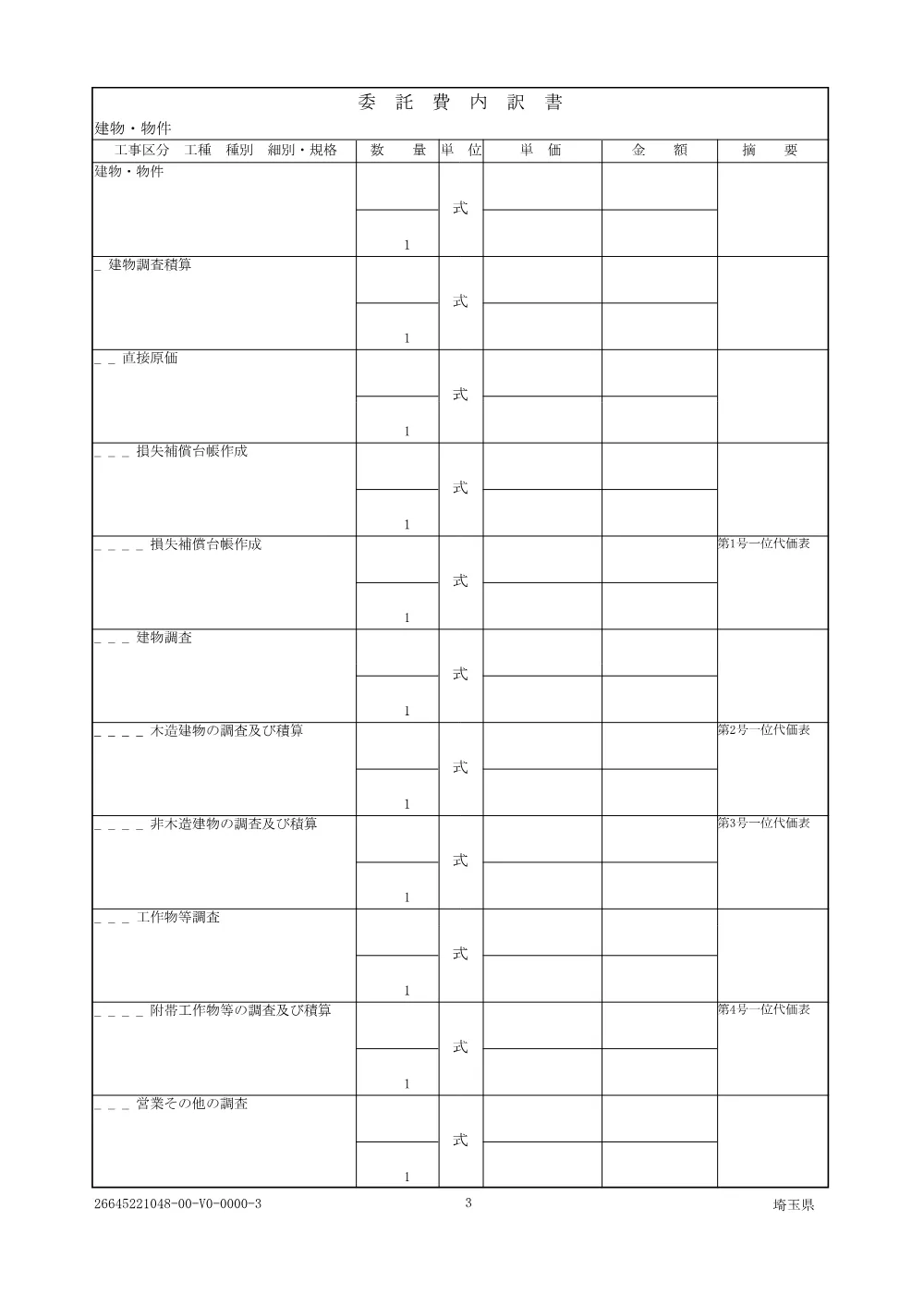 ③仕様書.pdf 3ページ目のプレビュー