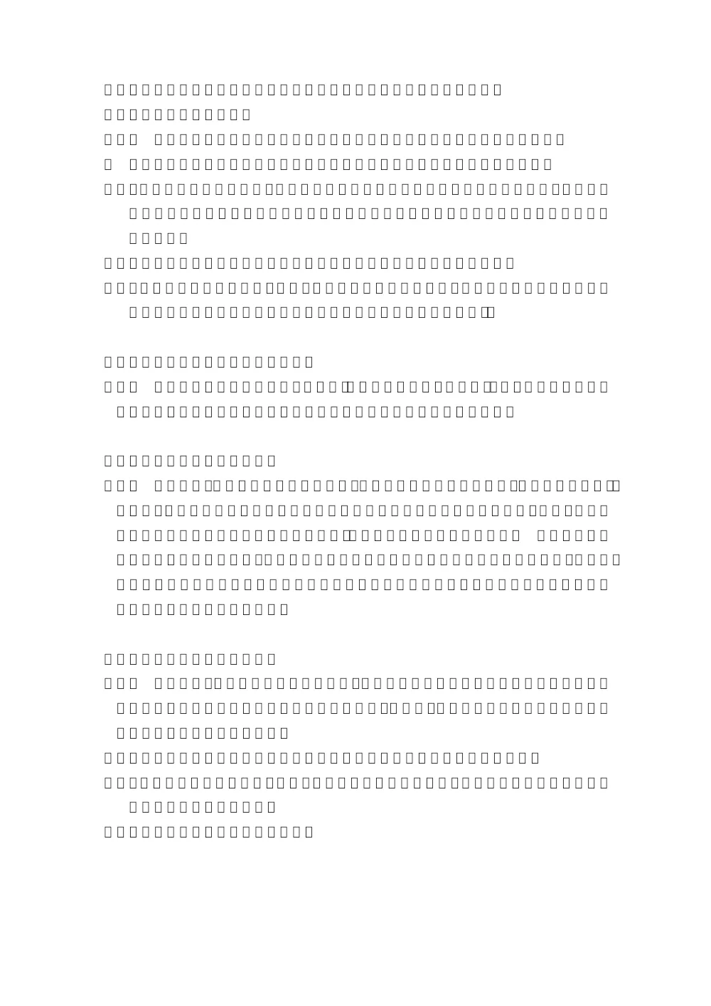 2_特記仕様書（新曽第一土地区画整理事業建築物等補償調査積算業務（その８）).pdf 2ページ目のプレビュー