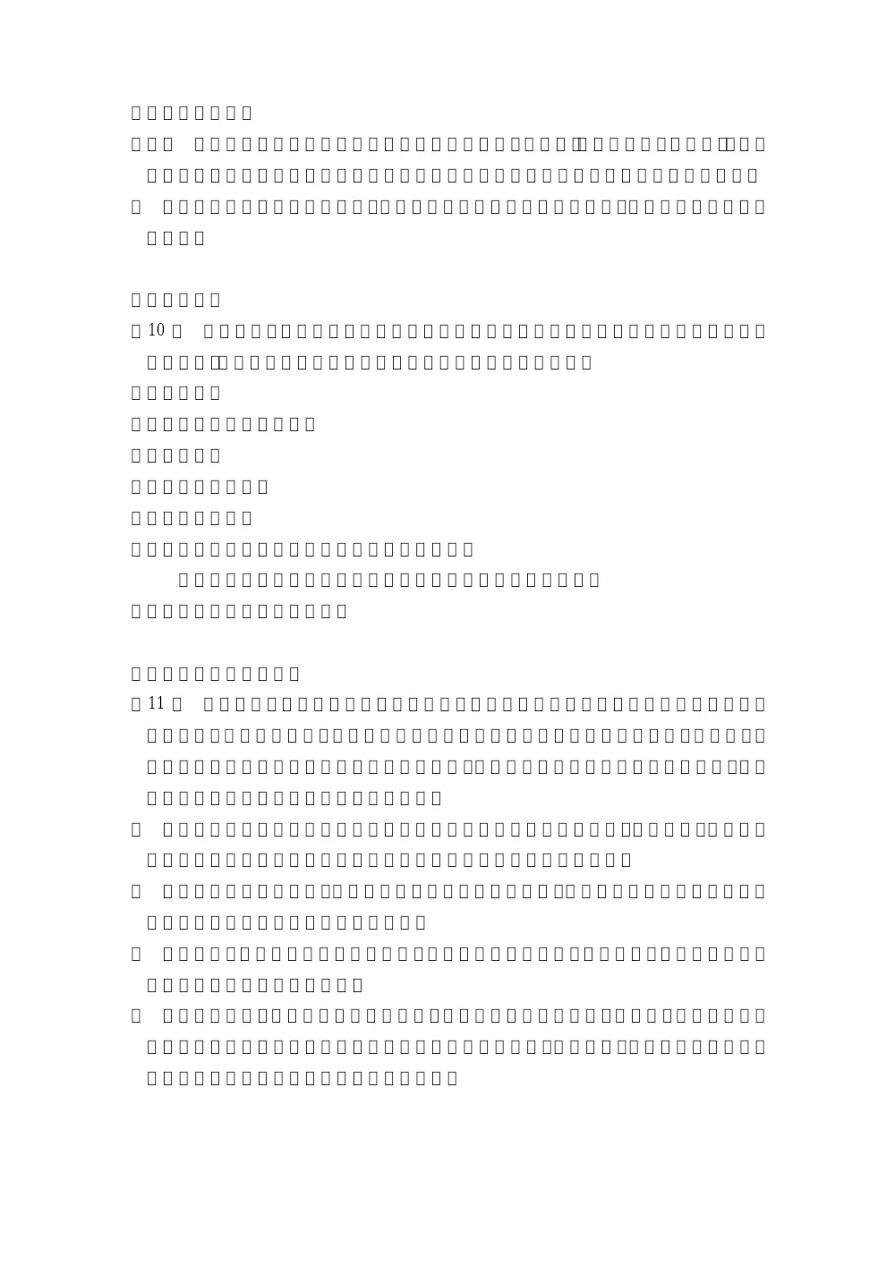 2_特記仕様書（新曽第一土地区画整理事業建築物等補償調査積算業務（その８）).pdf 3ページ目のプレビュー