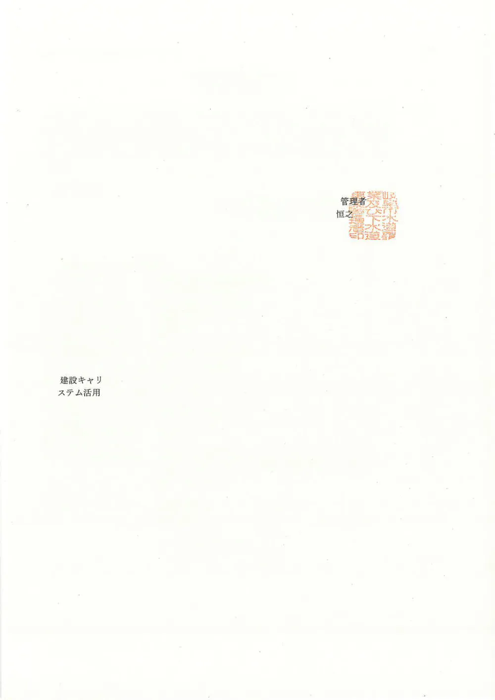 8月17日 水道施設 58 御手洗ほか配水幹線更新工事.pdf 1ページ目のプレビュー