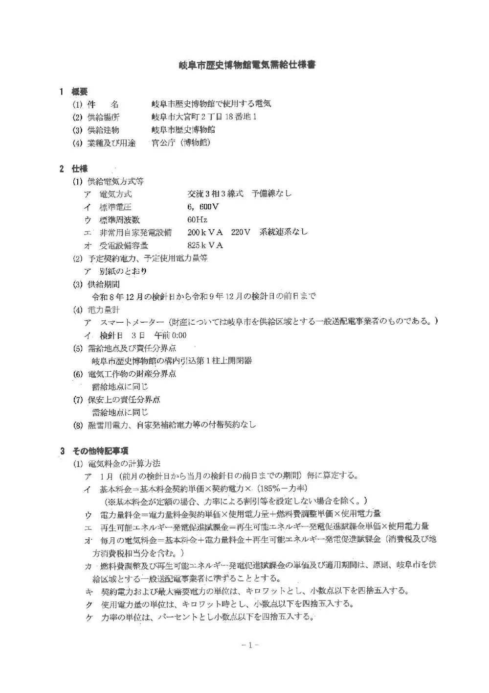 仕様書 （PDF 394.8KB）.pdf 1ページ目のプレビュー
