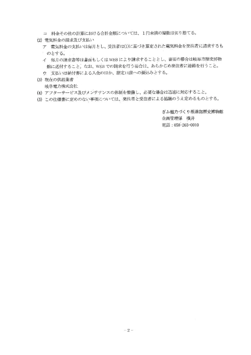 仕様書 （PDF 394.8KB）.pdf 2ページ目のプレビュー