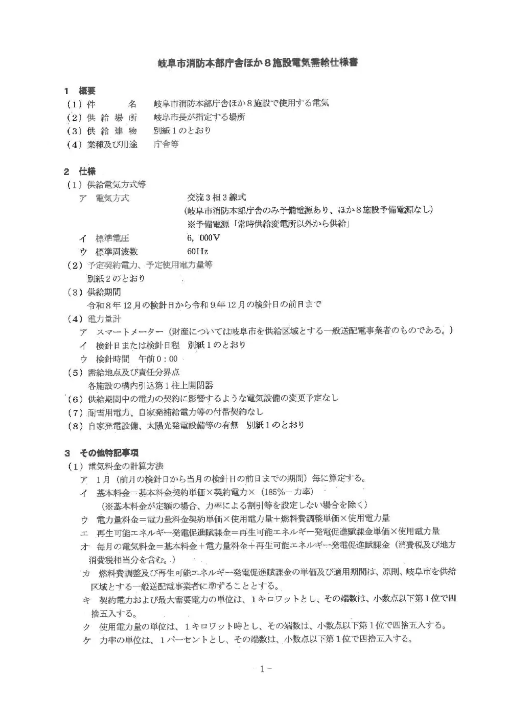 仕様書 （PDF 637.9KB）.pdf 1ページ目のプレビュー