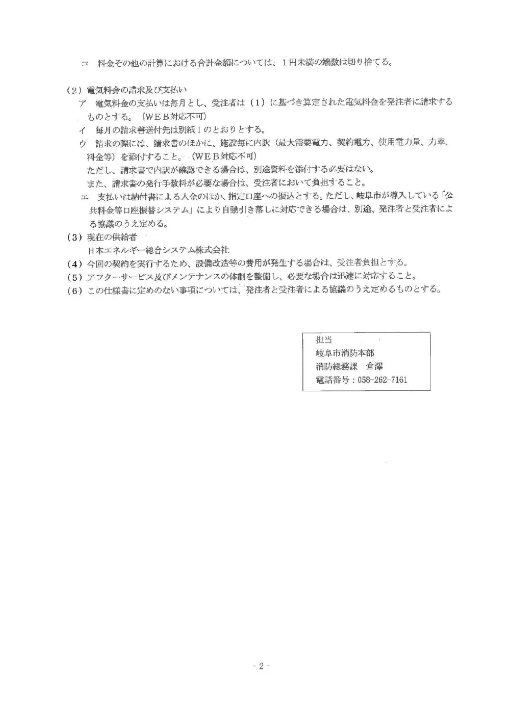 仕様書 （PDF 637.9KB）.pdf 2ページ目のプレビュー