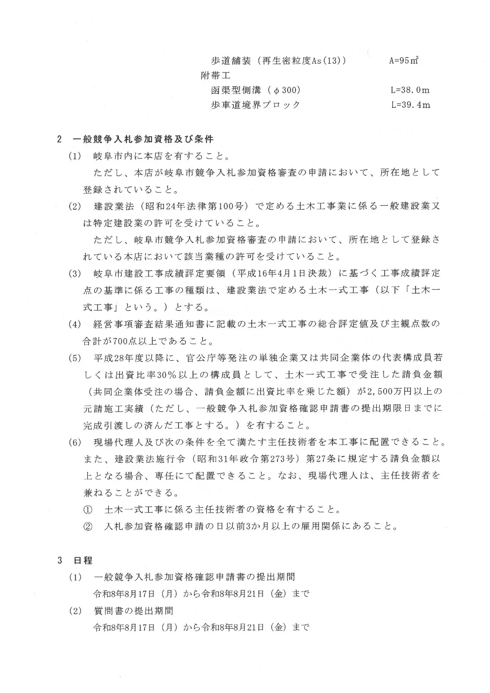 8月17日 土木 1492 水路改良工事（早田栄町排水路）.pdf 2ページ目のプレビュー