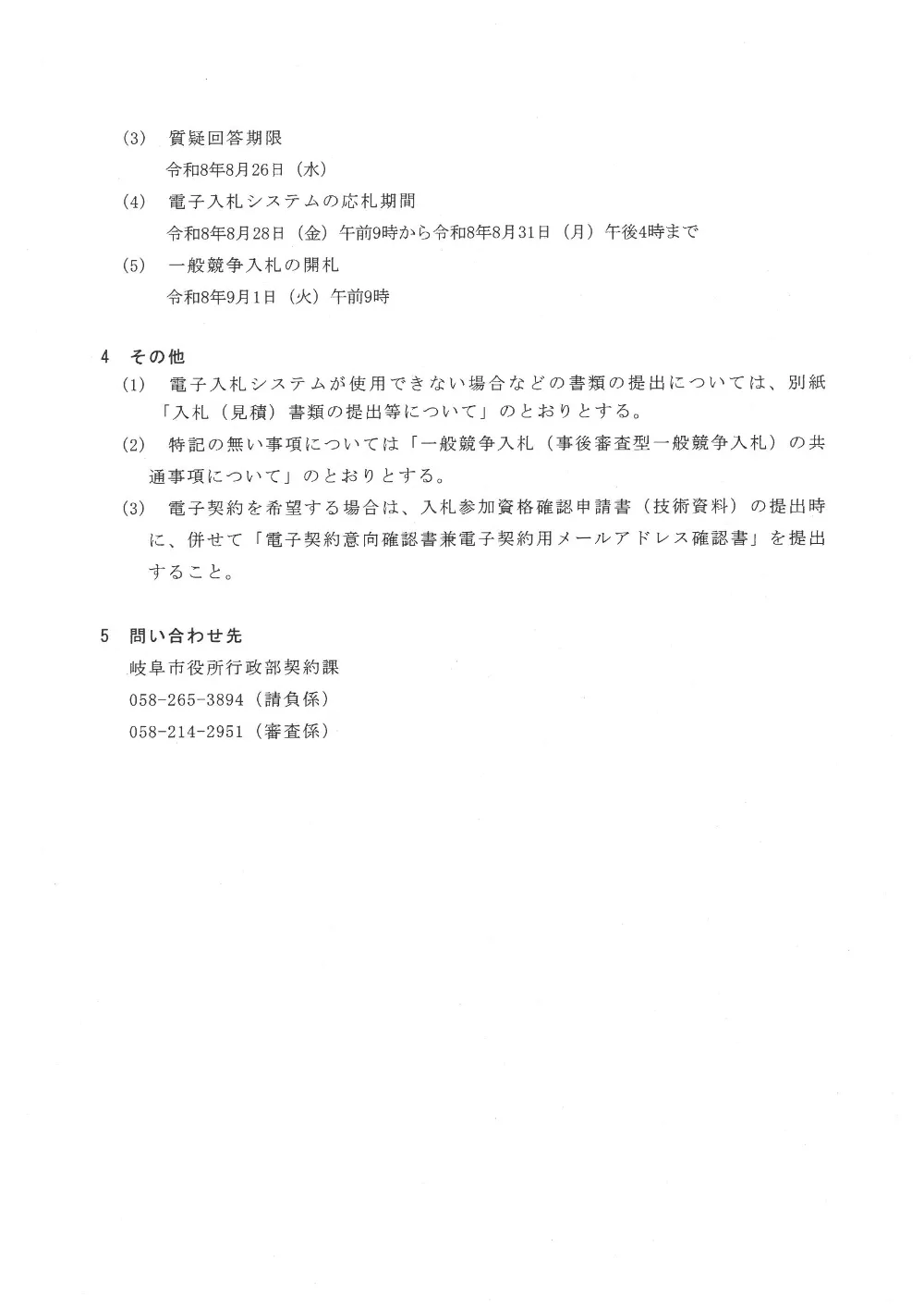 8月17日 土木 1492 水路改良工事（早田栄町排水路）.pdf 3ページ目のプレビュー