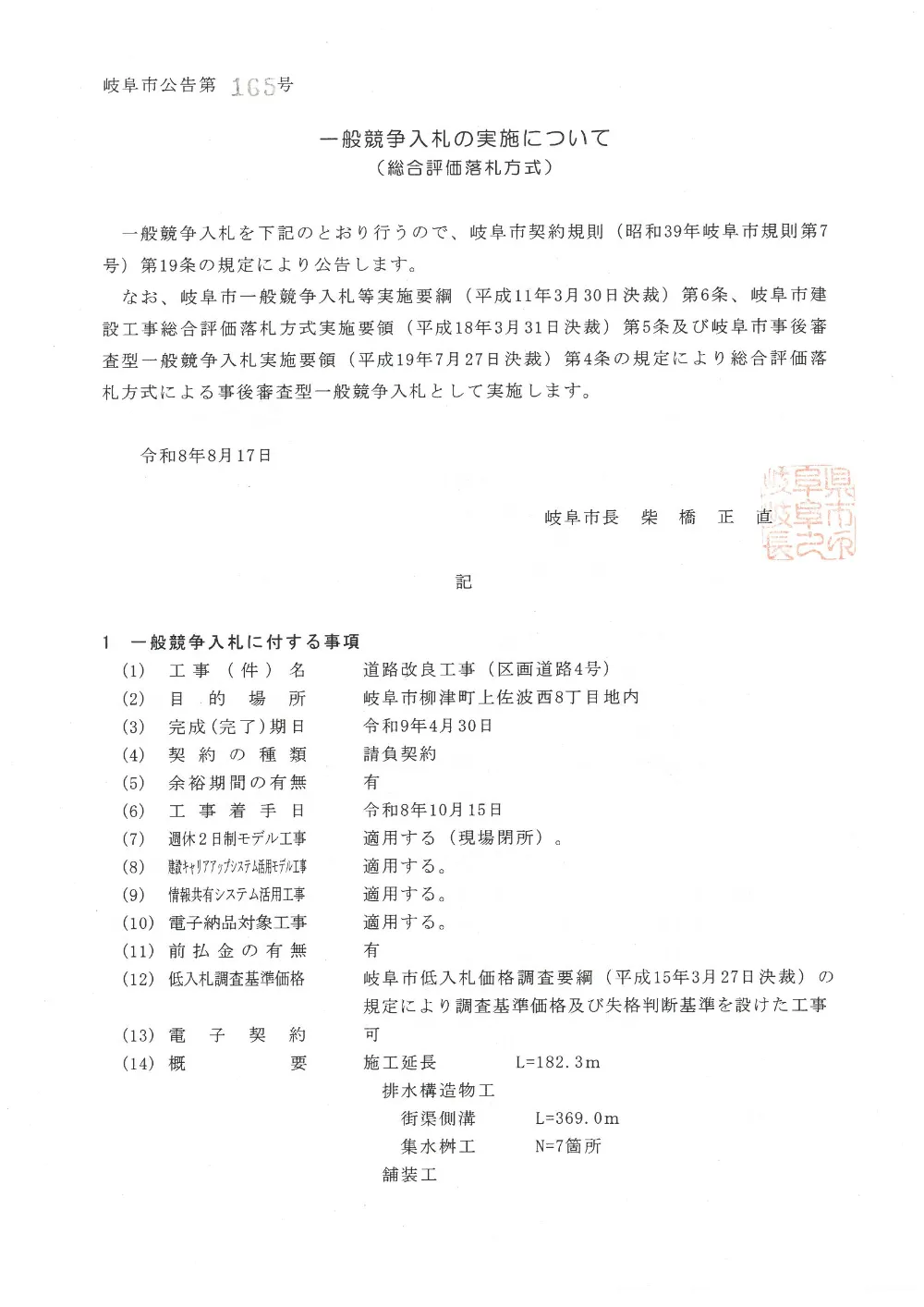 8月17日 土木 1493 道路改良工事（区画道路4号）.pdf 1ページ目のプレビュー