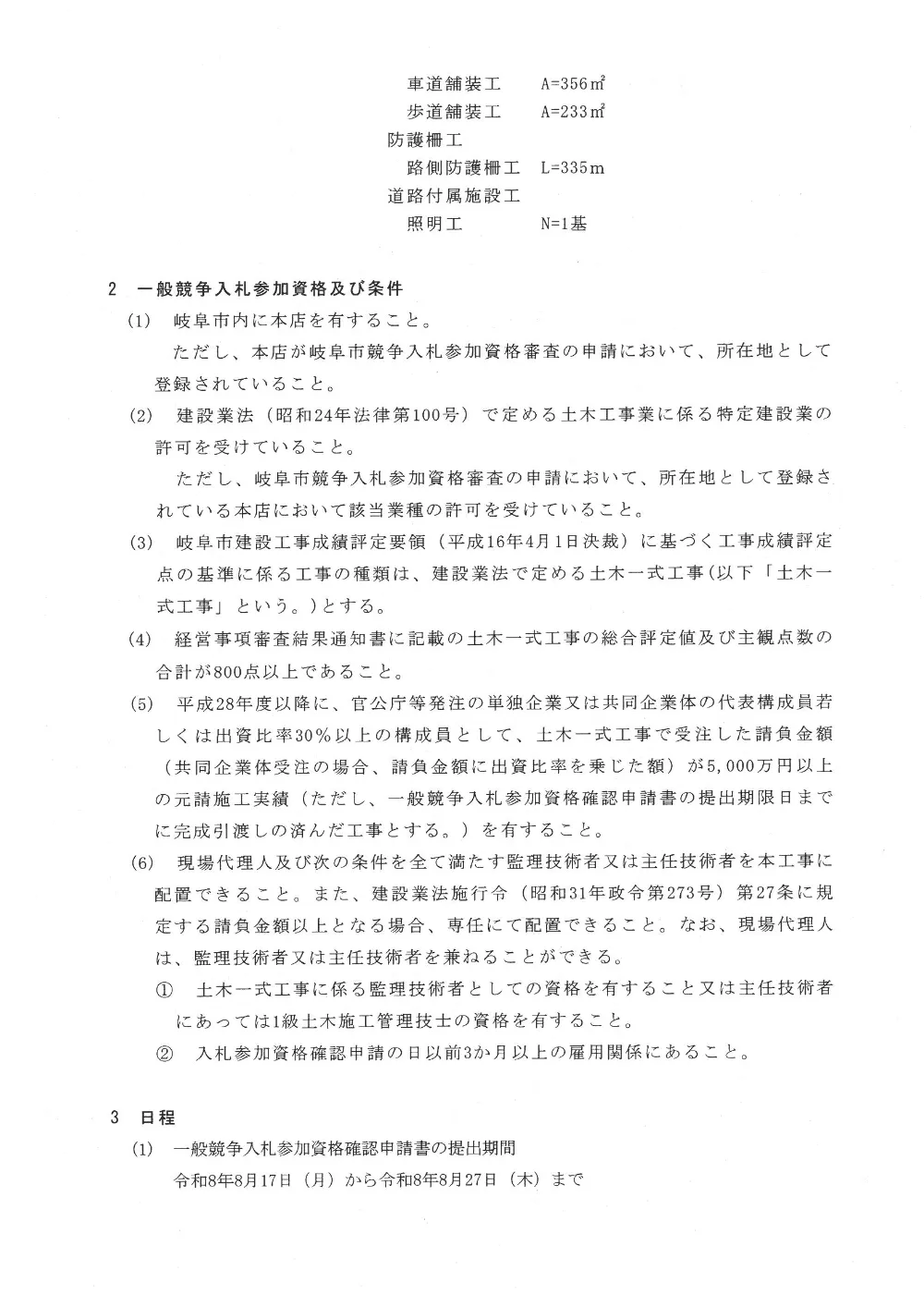 8月17日 土木 1493 道路改良工事（区画道路4号）.pdf 2ページ目のプレビュー