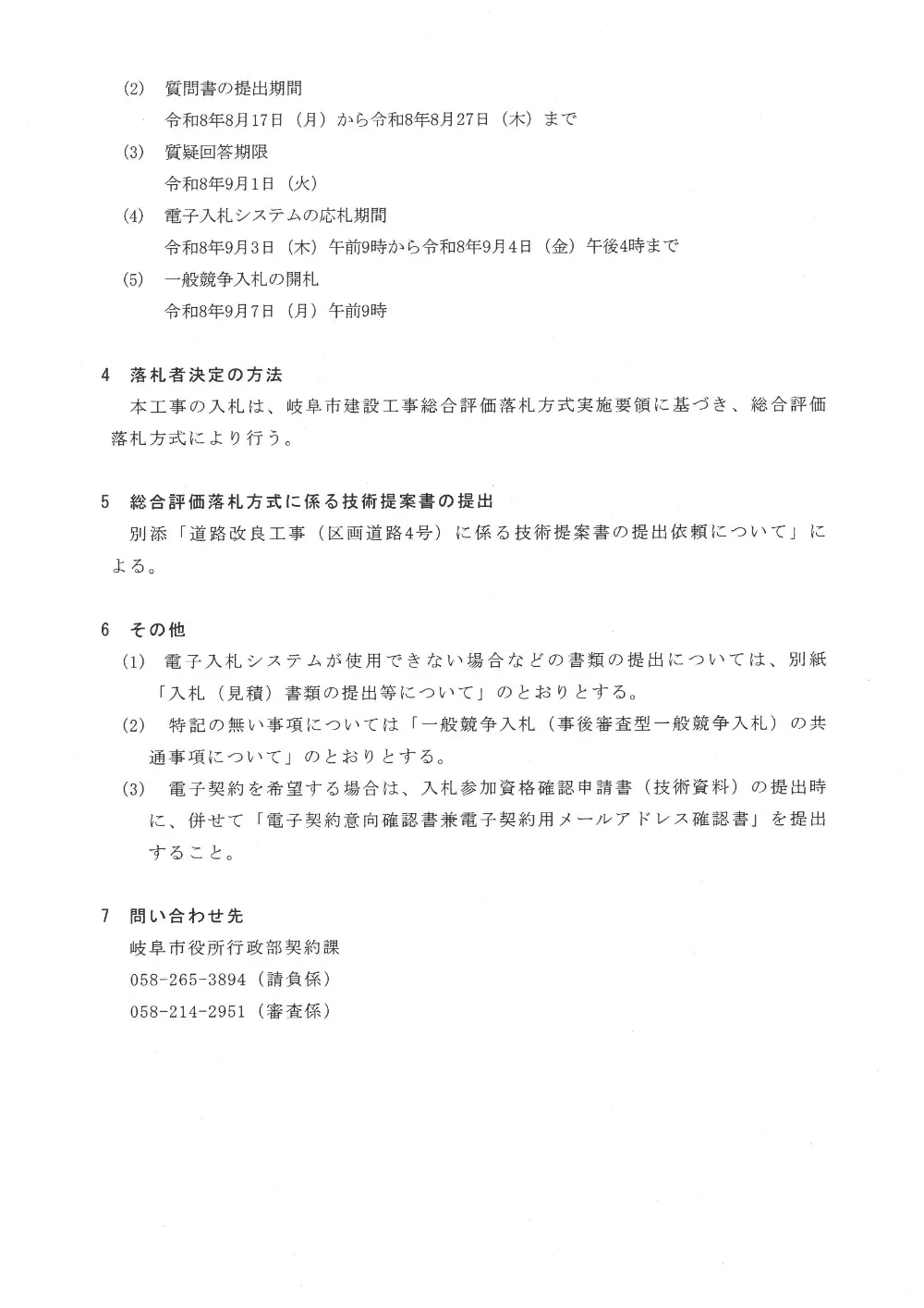 8月17日 土木 1493 道路改良工事（区画道路4号）.pdf 3ページ目のプレビュー