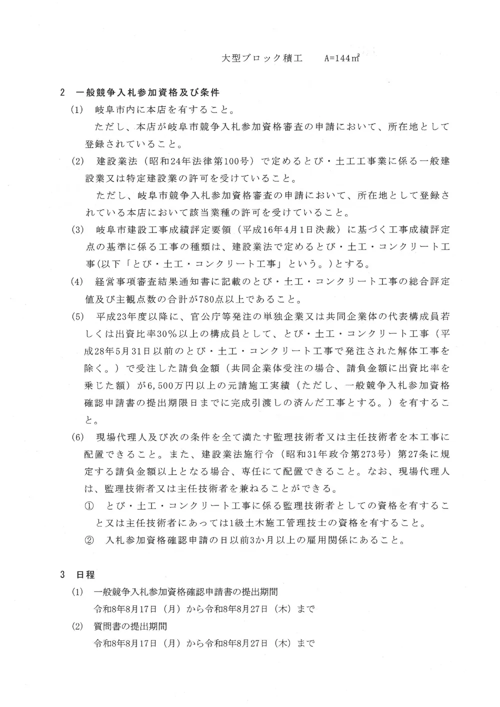 8月17日 とび・土工 1514 鷺山公園災害復旧工事.pdf 2ページ目のプレビュー