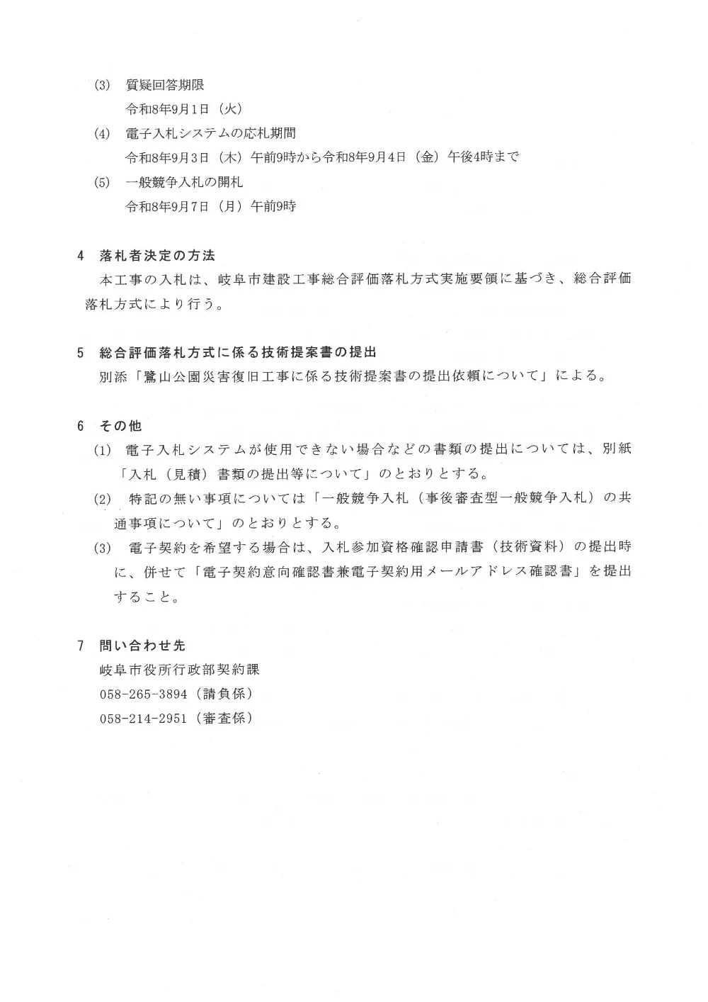 8月17日 とび・土工 1514 鷺山公園災害復旧工事.pdf 3ページ目のプレビュー