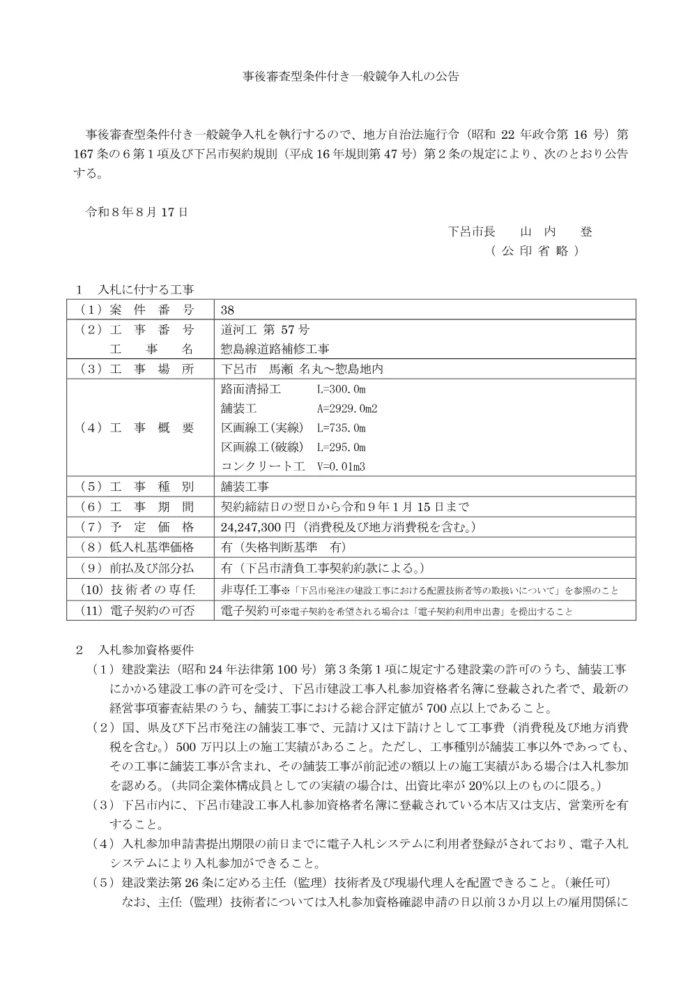 道河工第57号 惣島線道路補修工事.pdf 1ページ目のプレビュー
